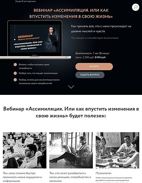 Ирина Семизорова Ассимиляция. Или как впустить изменения в свою жизнь