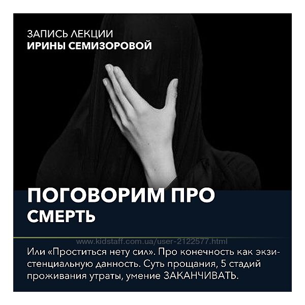 Ирина Семизорова Поговорим про Смерть
