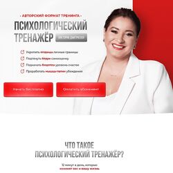 Вика Дмитриева Психологический тренажер 2.0 2025