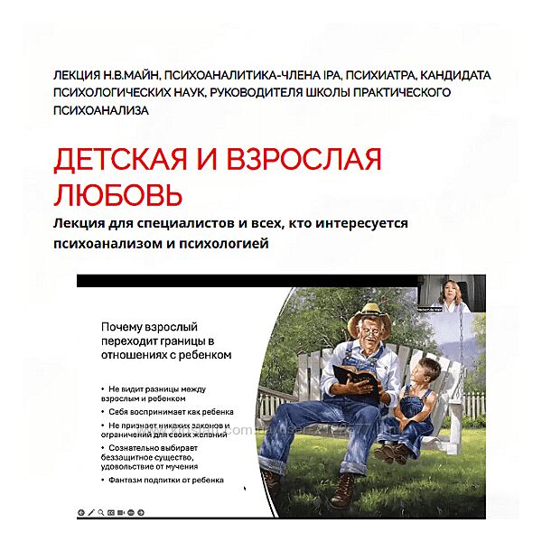 Надежда Майн Детская и взрослая любовь 2024
