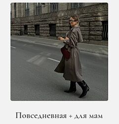 Катя Кида Осенняя повседневная капсула и капсула для мам 2024