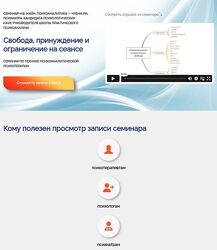 Надежда Майн Свобода, принуждение и ограничение на сеансе 2024