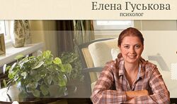 Елена Гуськова Сатори Хилинг. Базовый курс он-лайн 2022