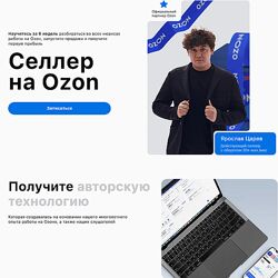 Ярослав Царев Селлер на Ozon 2024