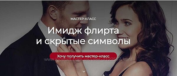 Татьяна Кныш Имидж флирта и скрытые символы 2024