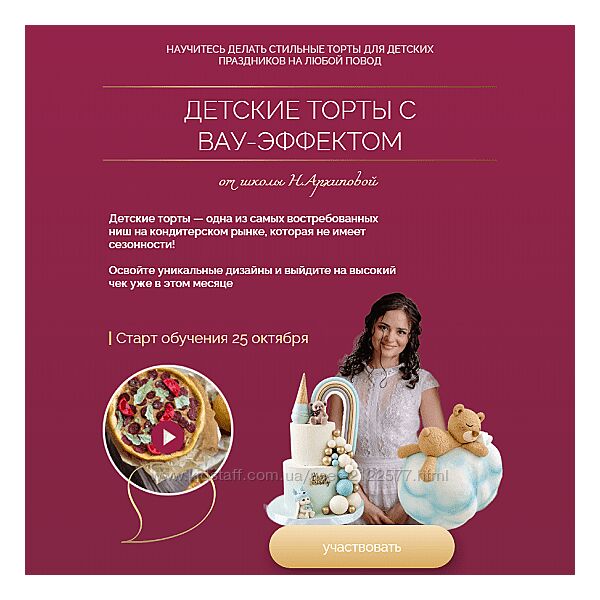 Надежда Архипова Детские торты с вау-эффектом. Тариф Профи 2024