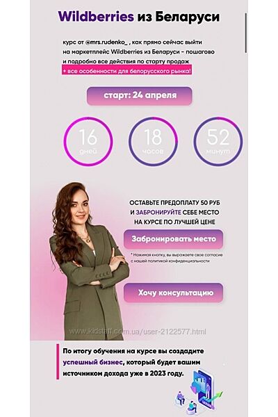 Дарья Руденко Wildberries из Беларуси. 7 поток. Тариф Я смотрю 2023