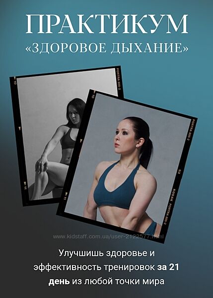 Нина Руденко Здоровое дыхание. Тариф Стандартный 