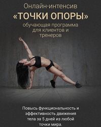 Нина Руденко Точки опоры. Тариф премиум