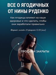 Все о ягодичных Нина Руденко