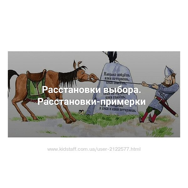 Наталия Кверквеладзе Расстановки выбора. Расстановки-примерки 2024
