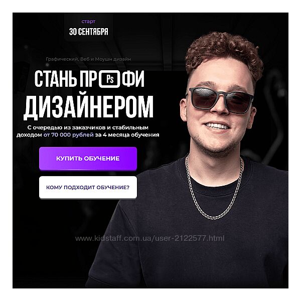 Радим Мусабиров Стань профи дизайнером. Тариф Минимальный 2024