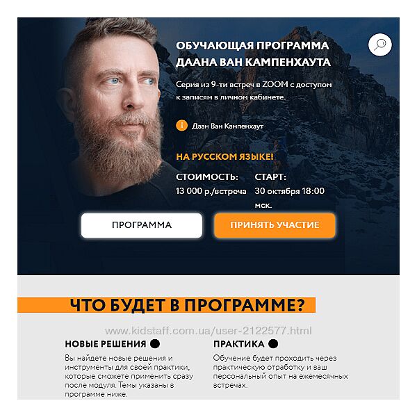 Даан Ван Кампенхаут Обучающая программа Даана Ван Кампенхаута. Модуль 2