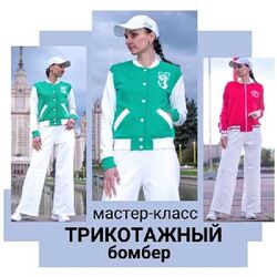 Юлия Золотухина Трикотажный бомбер 2024