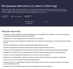 Андрей Лагута Инструкция Авитолога 2.0 Авито в 2024 году Stepik