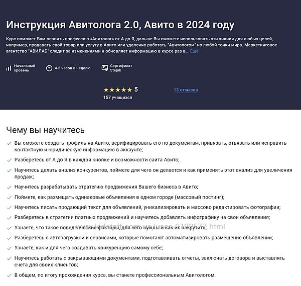 Андрей Лагута Инструкция Авитолога 2.0 Авито в 2024 году Stepik