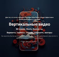 Дмитрий Зверев Вертикальные видео 2024