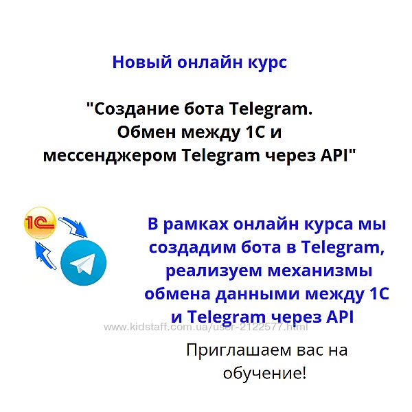 Вадим Сайфутдинов Создание бота Telegram. Обмен между 1С и мессенджером
