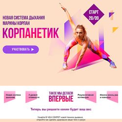 Марина Корпан Корпанетик. Уровень 2 PRO. Продвинутый. Пакет Вип 2024
