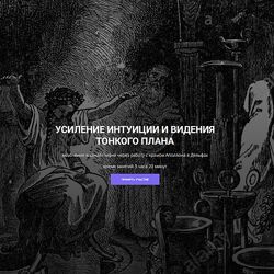 Кирилл Гурин Усиление интуиции и видения тонкого плана 2024