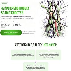 Оксана Авдеева Нейродрево новых возможностей 2024 