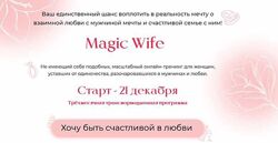 Валентина Красина Magic Wife Серебро