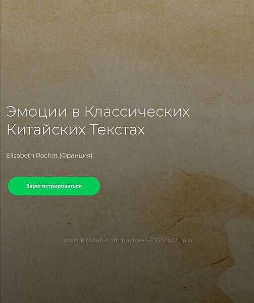 Элизабет Роша Эмоции в классических китайских текстах Elisabeth Rochat