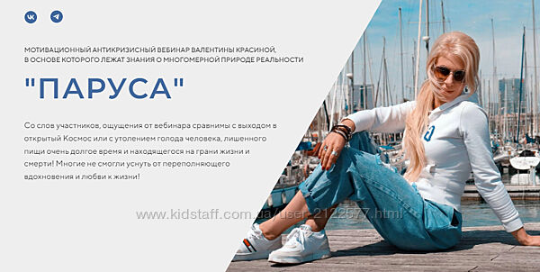 Паруса Валентина Красина