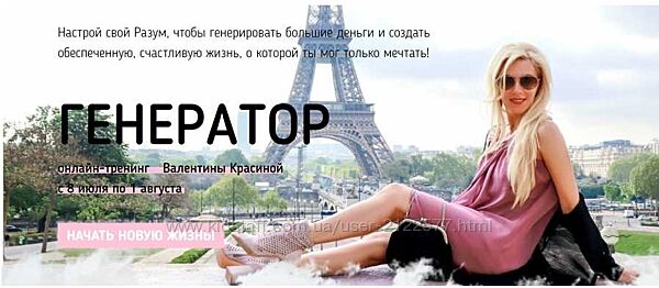 Валентина Красина Генератор. Тариф Серебро