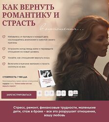 Александр Шахов  Как вернуть страсть и романтику в отношения