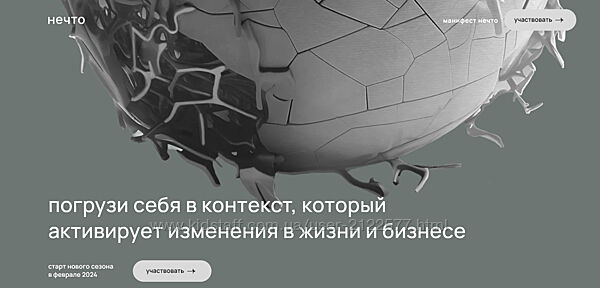 Михаил Дашкиев Нечто. Четвертый сезон 2024