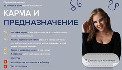Карма и предназначение Лиза Сафо, Елизавета Машкауцан