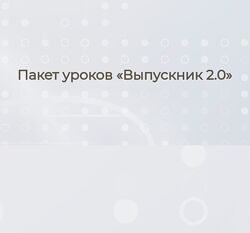 Выпускник 2.0 Елизавета Машкауцан
