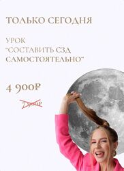Елизавета Машкауцан Составить СЗД самостоятельно
