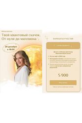Елизавета Машкауцан Твой квантовый скачок. От нуля до миллиона