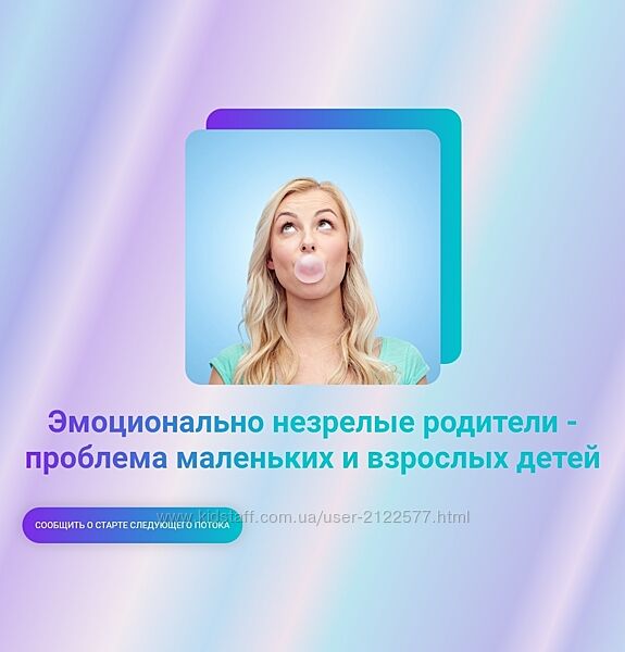 Марина Ланцбург Эмоционально незрелые родители - проблема маленьких и