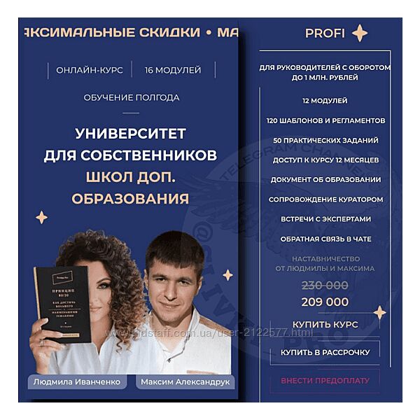 Людмила Иванченко, Максим Александрук Миллион на школе Тариф Profi 2024