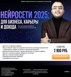 Дамир Халилов Нейросети 2025 для бизнеса, карьеры и дохода. Тариф Вип