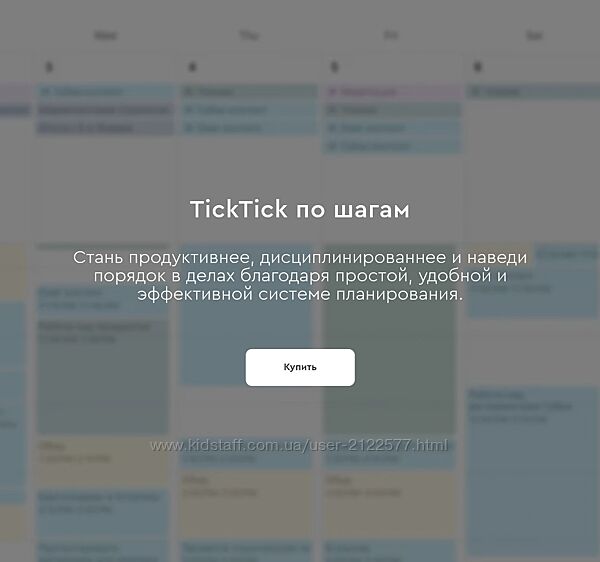 Магомед Шамхалов TickTick по шагам 2024