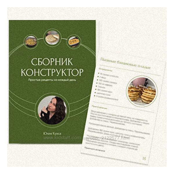 Юлия Кукса Сборник-Конструктор. Тариф Я сама 2024