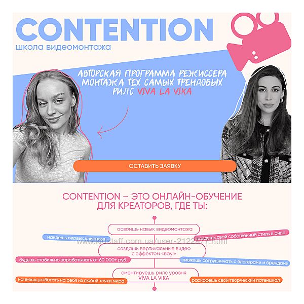 Женя Соломкина, Вика Молдовская Contention. Тариф Профессионал видеомонтажа