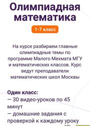 Пифагоровы штаны Олимпиадная математика. 1-7 класс 2023