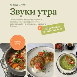 Маша Шелушенко Звуки утра. Тариф Welldone 2024