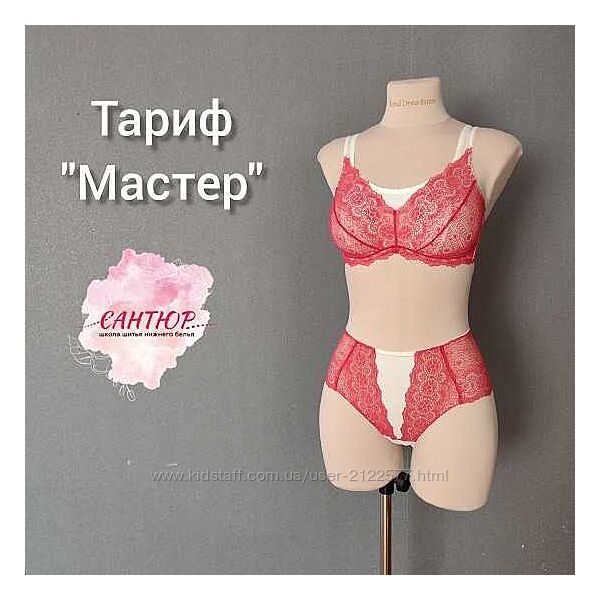 Наталья Моргунова Сантюр Stop oversize. Тариф Мастер 2024