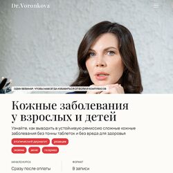 Лилия Воронкова Кожные заболевания у взрослых и детей 2024