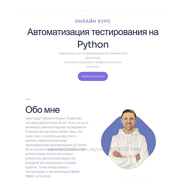 Евгений Окулик Автоматизация тестирования на Python 2024