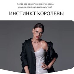 Оксана Бачинская Инстинкт королевы 2024