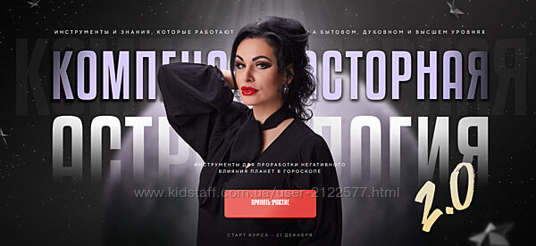 Инесса Крыжановская Компенсаторная Астрология 2.0. Тариф Gold