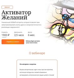 Активатор желаний Оксана Авдеева