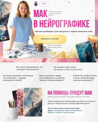 МАК в нейрографике Оксана Авдеева